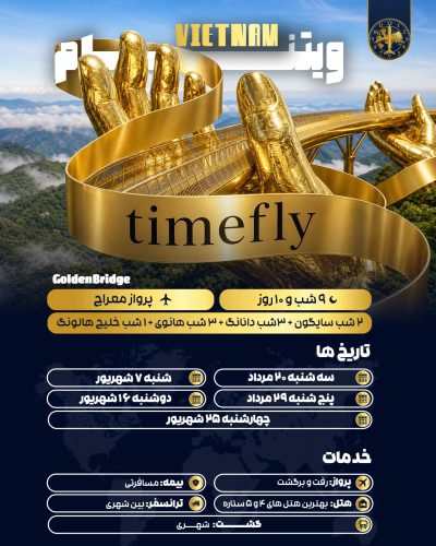 ویتنام-سایت