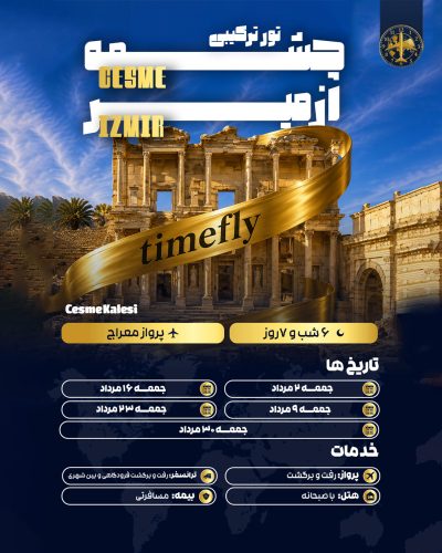 ازمیر-سایت.jpg