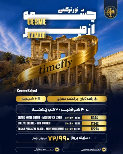 ازمیر-چشمه-سایت