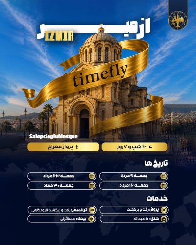 ازمیر.jpg