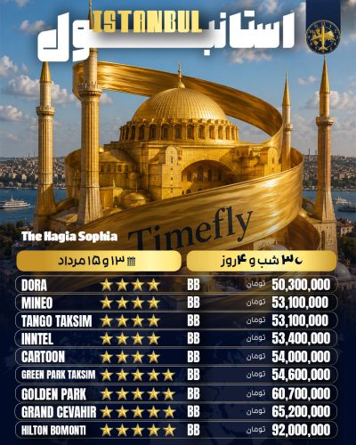 استانبول سایت.jpg