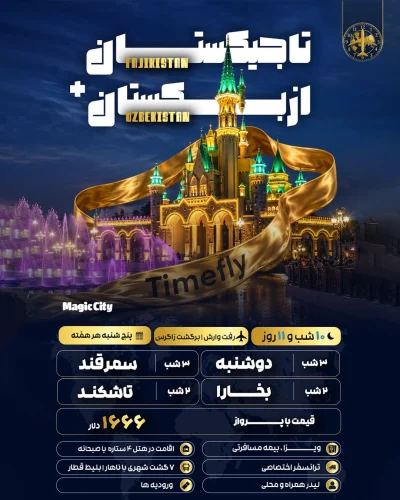 تاجیسکتان-ازبکستان (1)