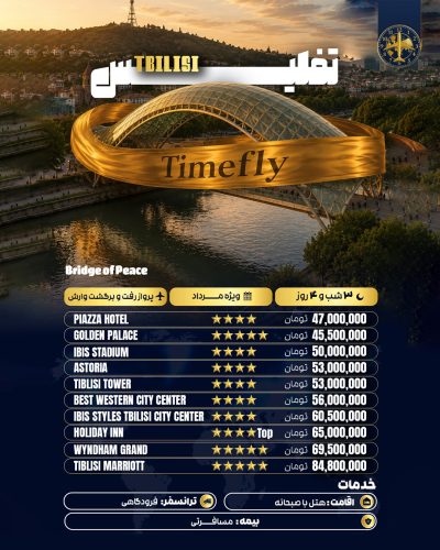 تفلیس-سایت.jpg