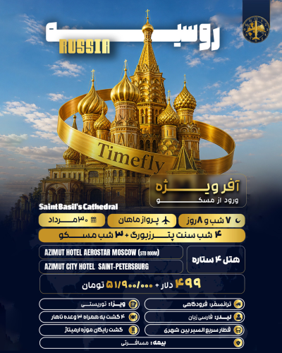 روسیه