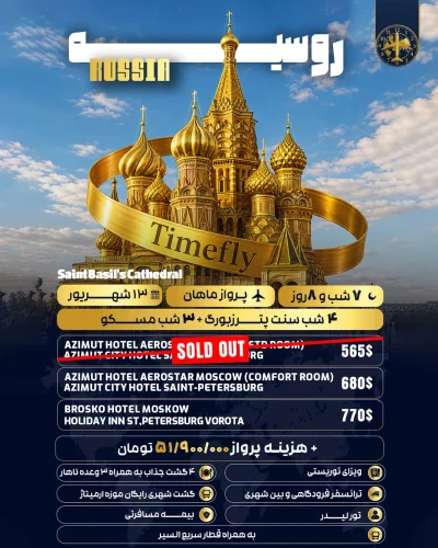 روسیه