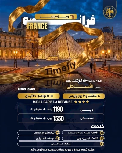 پاریس-تک