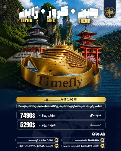 کروز-چین-ژاپن
