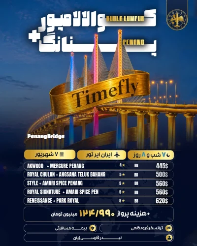 کوالالامپورپنانگ