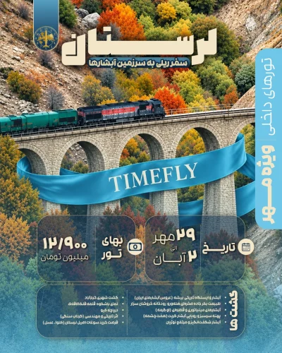 لرستان