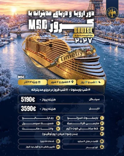 کروز-23-اذر