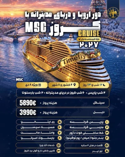 کروز-اروپا-8-دی