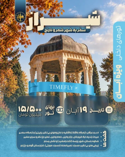 بنر-سایت-شیراز (1) (1)